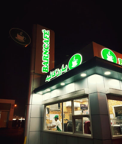 في الحظيرة - الدمام - +966 9200 06843