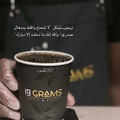 ١٩ً قرام كافيه | 19 غرامات - الزلفي - +966 58 212 4511