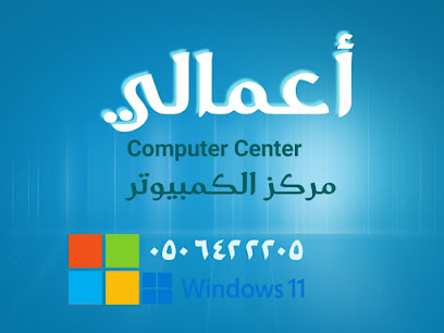 مؤسسة اعمالي لتقنية المعلومات - القريات - +966 50 642 2205