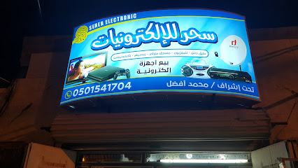 سحر الكترونيات الكترونيات - صبيا - +966 50 154 1704