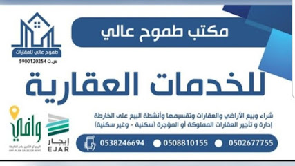 مكتب طموح عالي للعقارات - جازان - +966 50 267 7755