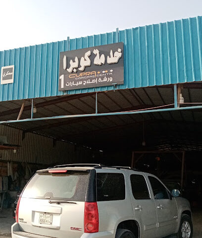 خدما کوبرا مکینکی سیارات دیزل بترول ، - حفر الباطن - +966 56 487 5212