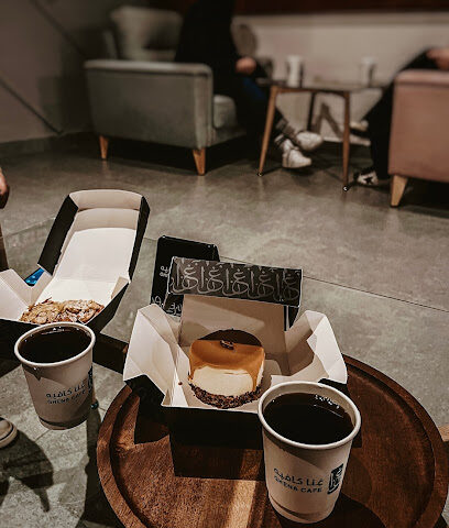 غِنا كافيه GHENA CAFE - الزلفي -
