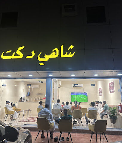 شاهي دكت - رابغ - +966 53 673 3473
