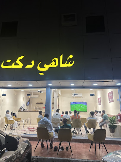 شاهي دكت - Saudi Arabia|Rabigh 25728|رابغ مقابل بنك الجزيرة، 7348، 5480