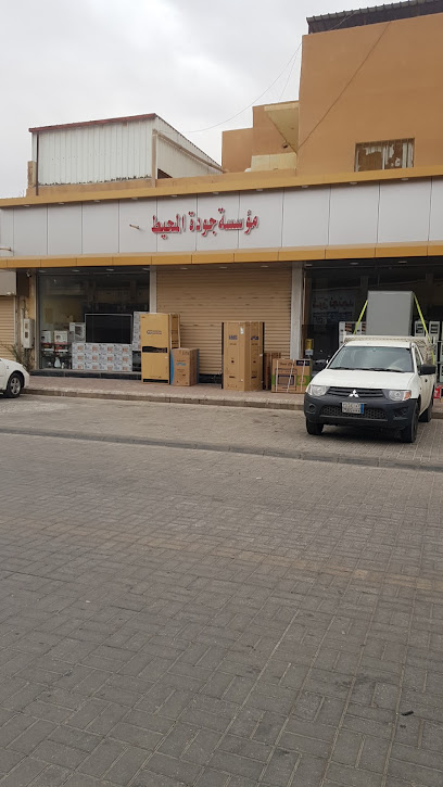 مؤسسة جودة المحيط - Saudi Arabia|8551 طريق الملك عبدالعزيز، المحمدية، عرعر 73311 3758،