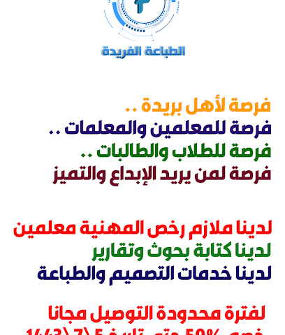 الطباعة الفريدة - بريدة -