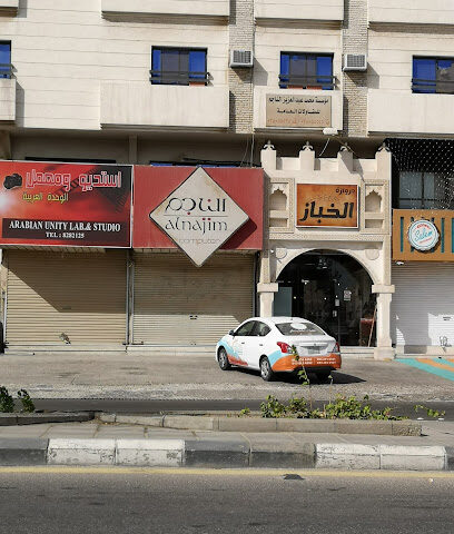 النجم للكمبيوتر - الدمام - +966 13 805 5022