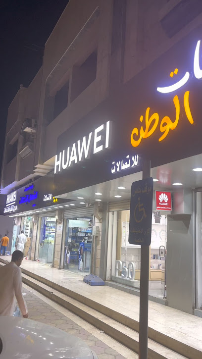 معرض هواوي - Saudi Arabia|Sabya 85299|Al Saadah|King Abdul Aziz Rd