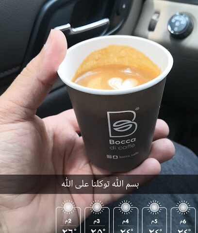 كشك بوكا دي كافيه - الباحة -