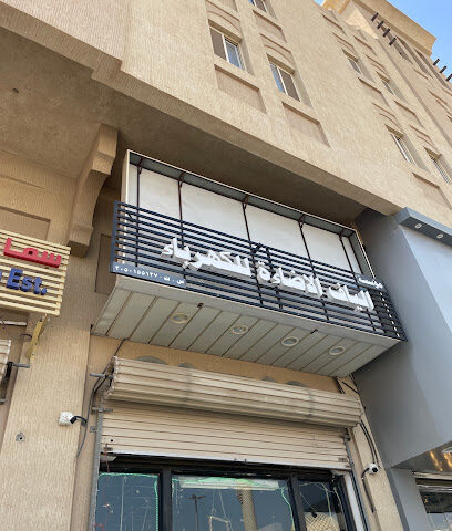 مؤسسة الياف الاضاءة للكهرباء - الدمام - +966 55 254 4757