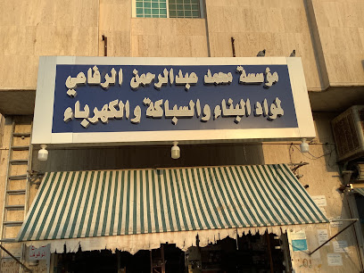 الرفاعي للتجارة - المدينة المنورة - +966 54 310 1114
