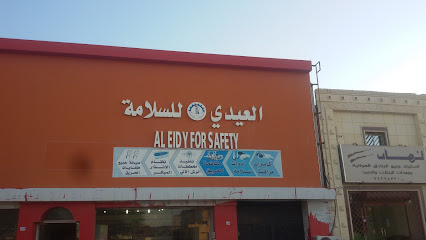 شركة العيدي للسلامة - حفر الباطن - +966 13 724 4885