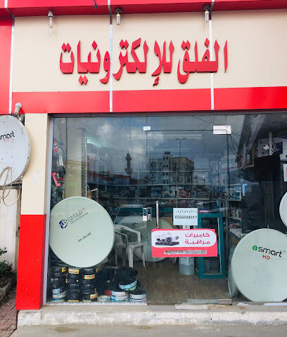 للإلكترونيات - حلابة - +966 55 659 4317