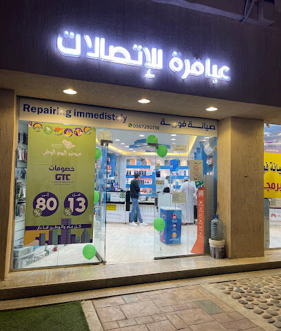 عباقرة للاتصالات - الباحة - +966 56 729 0710