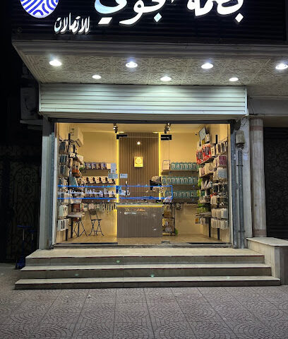 بصمة الجوي للاتصالات - مكة المكرمة - +966 56 643 8801
