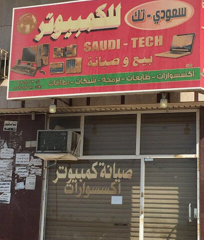 سعودي تك للكمبيوتر - جدة -