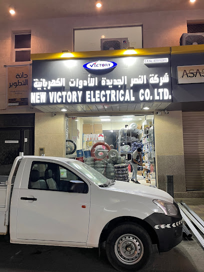 شركة النصر الجديدة للكهرباء المحدودة - Al Khobar 34427