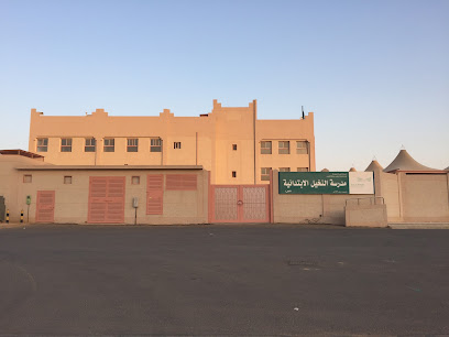 مدرسة النخيل الابتدائية - بريدة - +966 54 031 2095