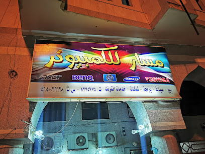 مؤسسة مسار للكمبيوتر - المدينة المنورة - +966 55 632 6696