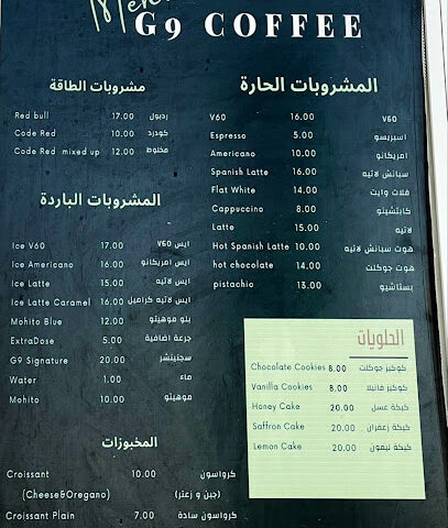 قهوة G9 - القيصومة -