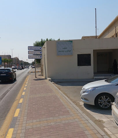 الطب الوقائي بالدمام - الدمام - +966 57 051 3928