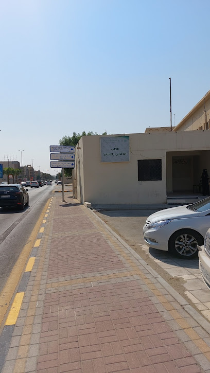 الطب الوقائي بالدمام - Saudi Arabia|Dammam 32416|حي السلام|King Abdulaziz St