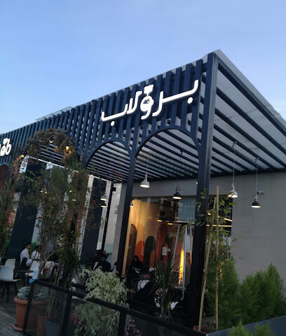 مقهى برولاب | برولاب كافيه - الطائف - +966 50 232 7170