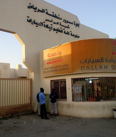 مدرسة دلة لتعليم قيادة السيارات - الرياض - +966 11 456 7777