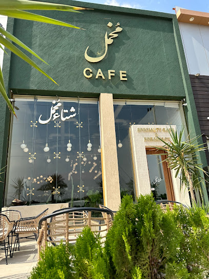 مخمل كافيه | مخمل - Saudi Arabia|Baish 87315|King Abdul Aziz Rd