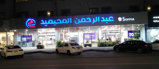 شركة عبدالرحمن المحيميد للأجهزة الكهربائية - بريدة - +966 16 327 1133