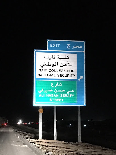 كلية نايف للأمن الوطني - Saudi Arabia|Riyadh 13624|Al Janadiriyah|VWP8+4G7