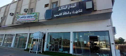 المبدع المتكامل للكهرباء والطاقة الشمسية - نجران - +966 53 180 0142