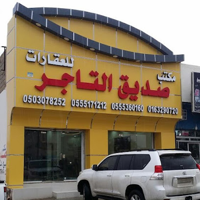مكتب صديق التاجر العقاري - بريدة - +966 55 517 1241