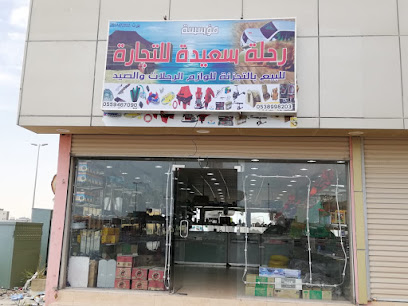 للمعسلات والشيش موسسة رحله سعيده - الخفجي - +966 53 607 6990
