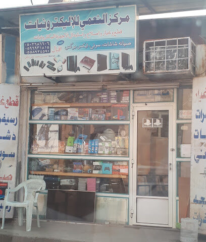 النعمي للإلكترونيات إصلاح بلايستشن - صبيا - +966 50 222 2222