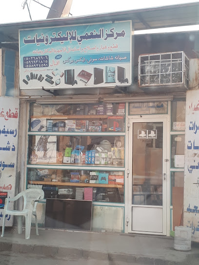 النعمي للإلكترونيات إصلاح بلايستشن - Saudi Arabia|Sabya 85297|Unnamed Road