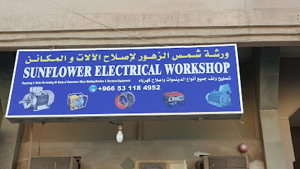 ورشة عباد الشمس للكهرباء - الجبيل -