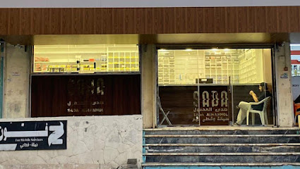صدى المحمول - أبها - +966 50 257 5060