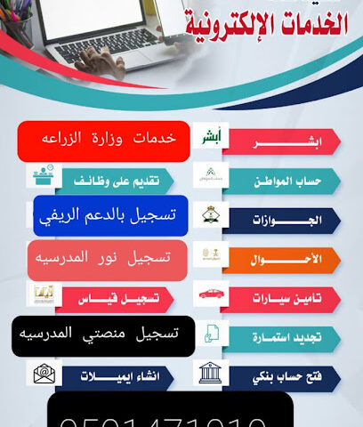 خدماتي اون لاين القريات - القريات - +966 50 147 1010