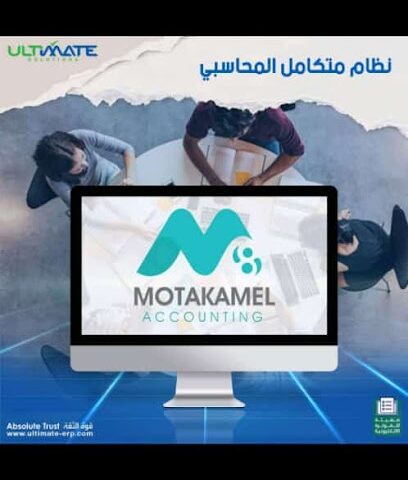 شركة الحلول النهائية للبرامج المحاسبية - الدمام - +966 56 211 8561