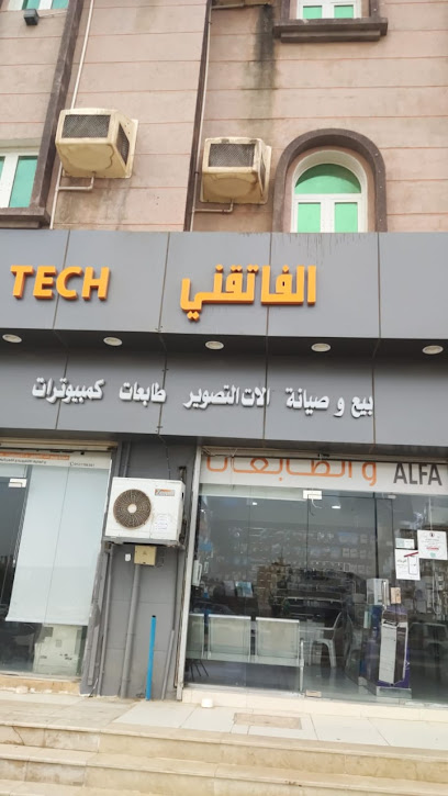 الفا تقني لبيع وصيانة الاتصــاالت والطابعات والحاسبات - Saudi Arabia|Sabya 45931|شارع الملك فهد