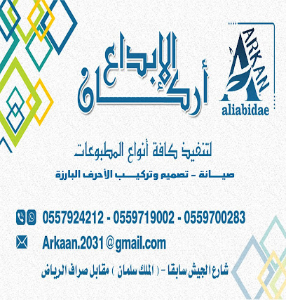 مؤسسة اركان الابداع - نجران - +966 55 792 4212