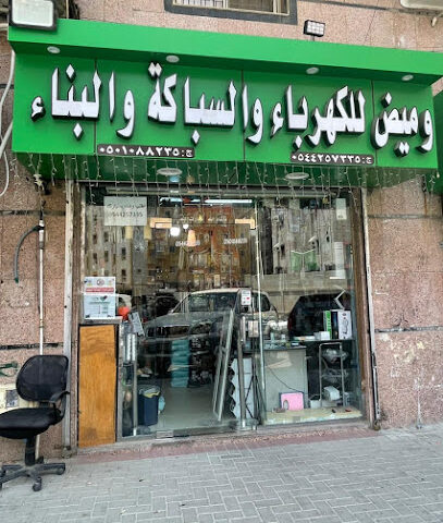 وميض كهرباء سباكة ومواد بناء - جدة - +966 54 425 7335