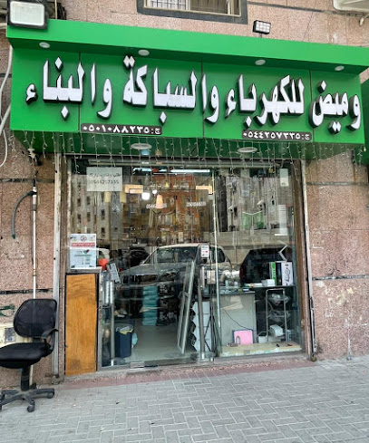 وميض كهرباء سباكة ومواد بناء - Saudi Arabia|Jeddah 22232|Al-Baghdadiyah Al-Gharbiyah|Hamzah Shehatah