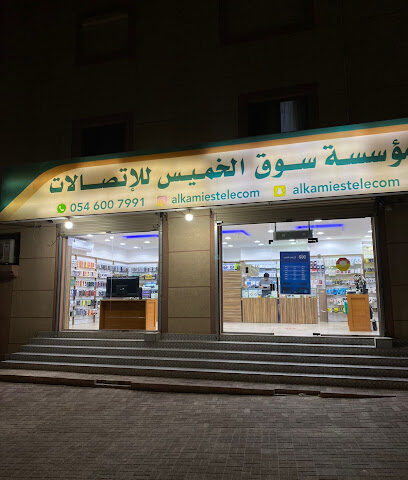 الخميس للإتصالات فرع صفوى (3) - صفوى -