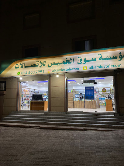 الخميس للإتصالات فرع صفوى (3) - Safwa 32833