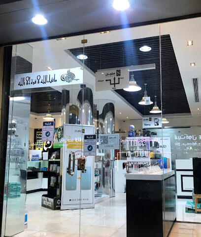 محل سلمان للأتصالات - بريدة - +966 53 899 9019