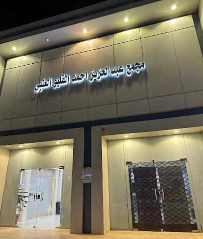 مركز الفليو الطبي - رياض الخبراء - +966 16 334 2901