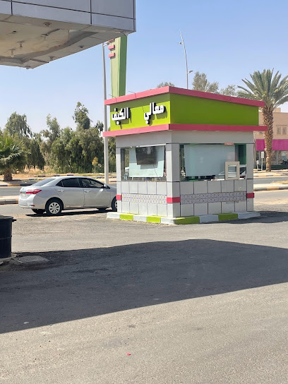كوفي شوب معالي الكيف 2 - Saudi Arabia|Tubarjal 74767،|G65G+JP2،|G65G+7QG